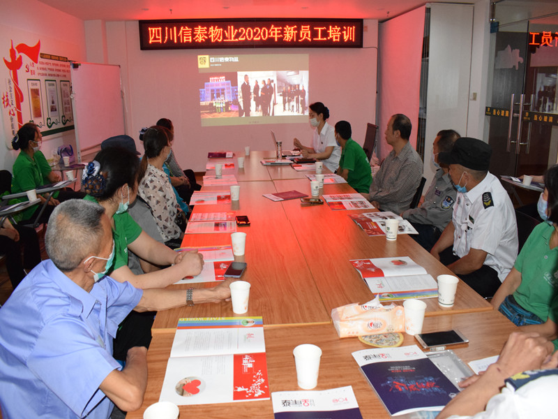 優(yōu)化人才結(jié)構(gòu)，助力工作成效——信泰物業(yè)2020年新員工入職培訓(xùn)報道