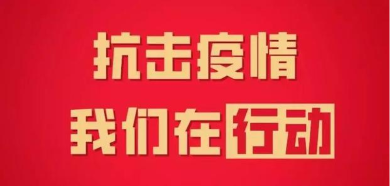 年關(guān)將至，疫情再起！四川信泰物業(yè)為您持續(xù)守護(hù)！