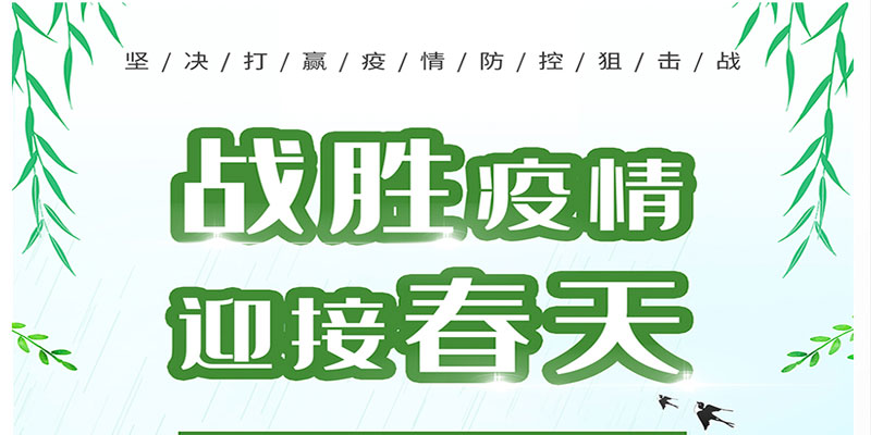 疫情防控、嚴(yán)防死守——四川信泰物業(yè)防疫日記