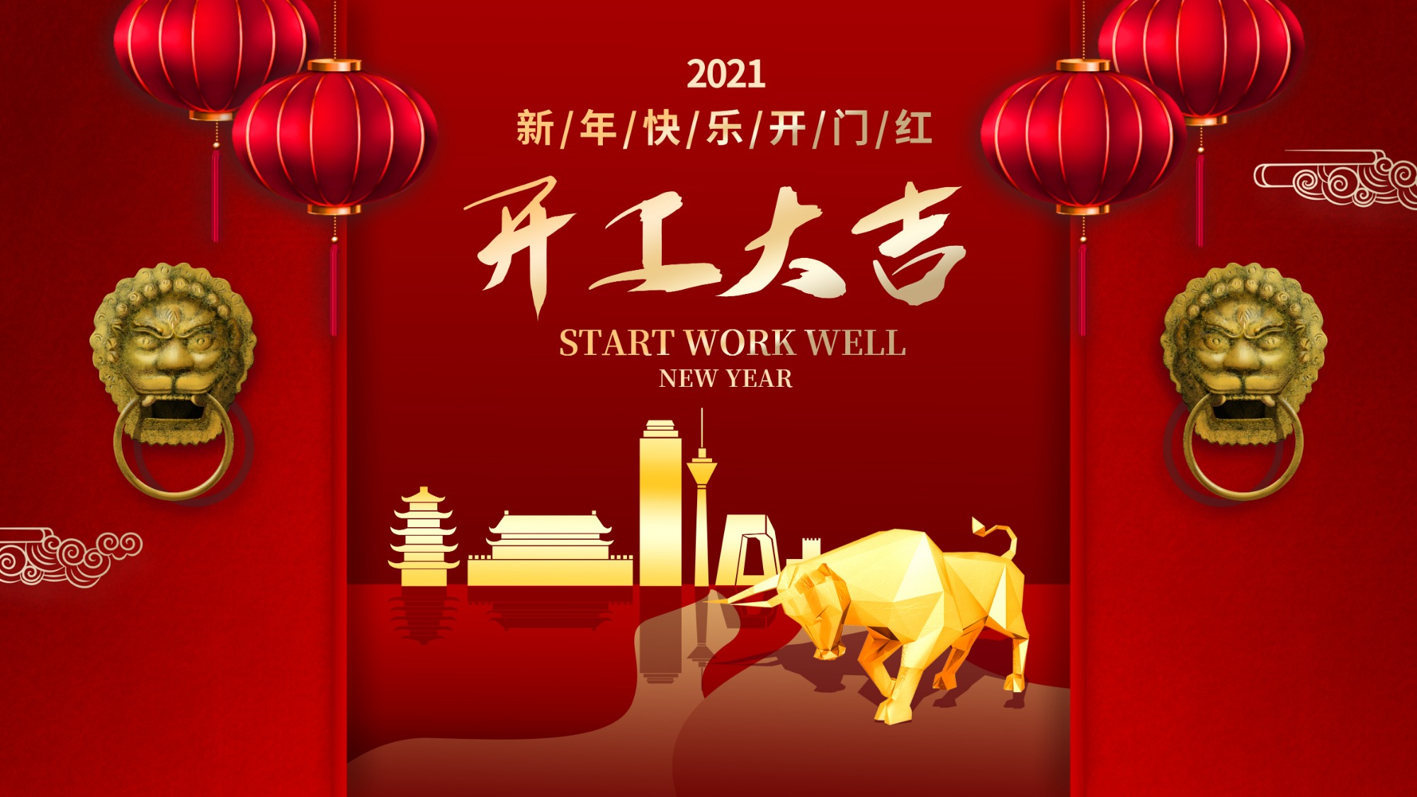 2021開工大吉，信泰物業(yè)筑夢前行！