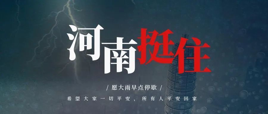 【一記居家】洪災(zāi)過后，怎么做好防疫工作？