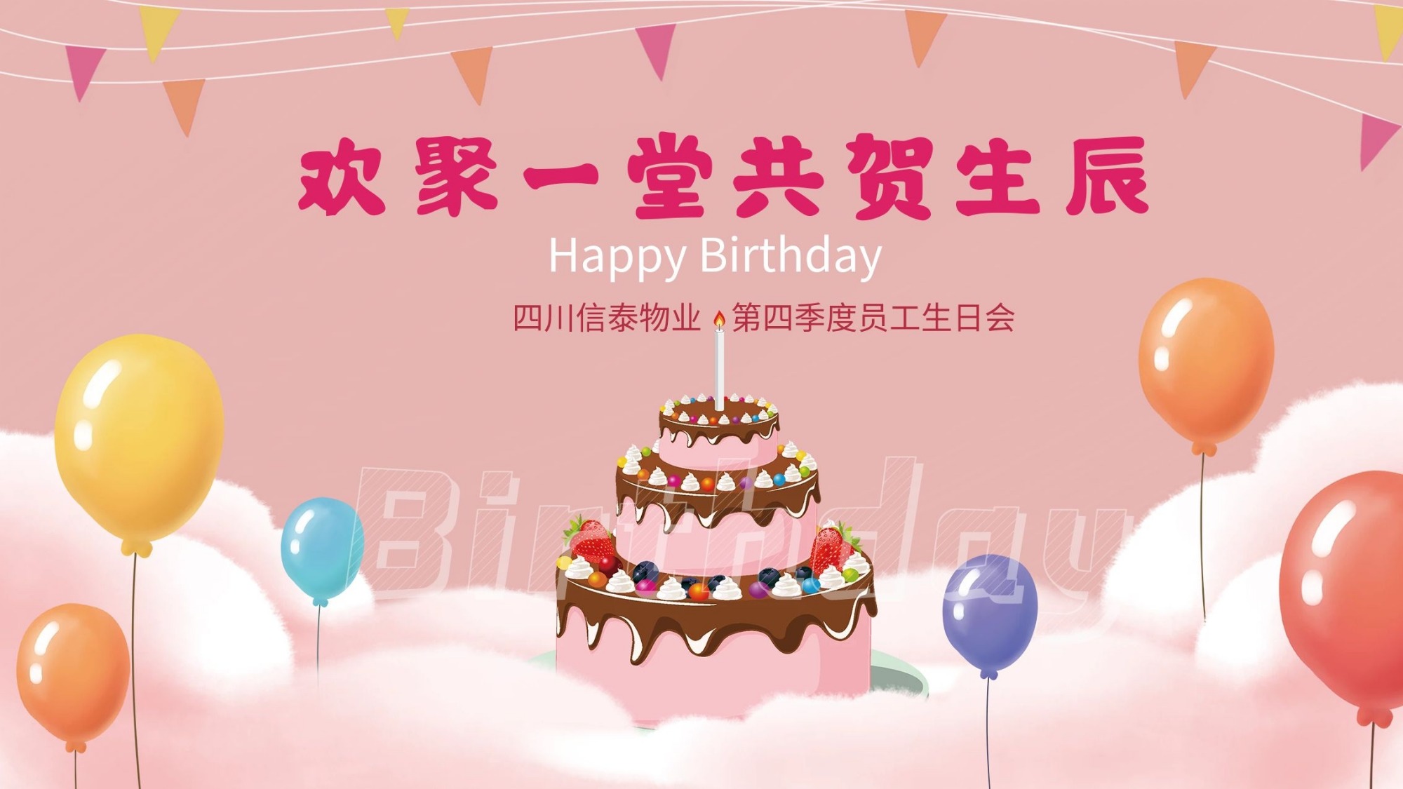 崢嶸歲月，有你更精彩！