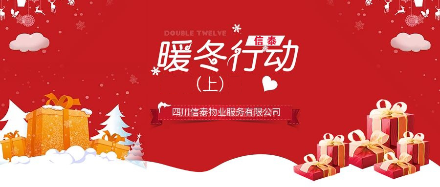 讓溫暖的瞬間定格，在寒冬里說聲有您真好！